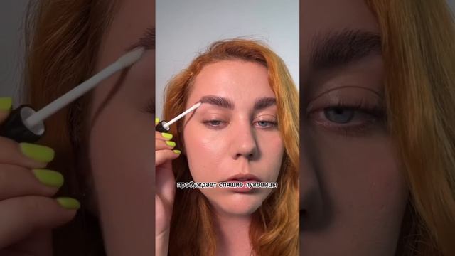 Идеальная сыворотка для роста бровей и ресниц ❤️ #ресницы #сывороткадляресниц смотреть онлайн