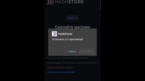 NashStore: Где скачать и как установить?