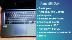 Как разобрать ноутбук Asus S510UN Апгрейд, замена термопасты, установка SSD + HDD