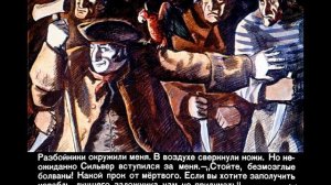 Диафильм "Остров сокровищ" Часть 2 (приключения) ♫