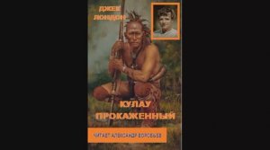 Лондон - Кулау прокаженный