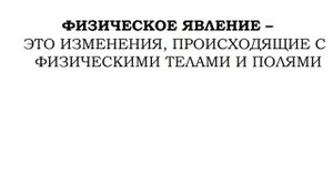 Физические методы познания природы. Тема 1. Физика – наука о природе. Физика и техника.
