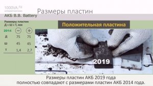 АКБ BB Battery BC 7-12 2014 2019 годов производства Сравниваем конструкцию