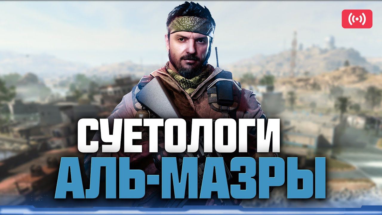 Наводим суету в DMZ смотреть онлайн