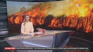 В Забайкалье спасатели отстояли от огня село / События на ТВЦ