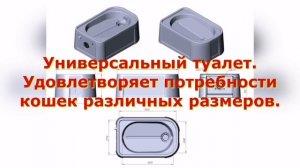 Модели автоматических кошачьих туалетов доступные для заказа. DFK lab