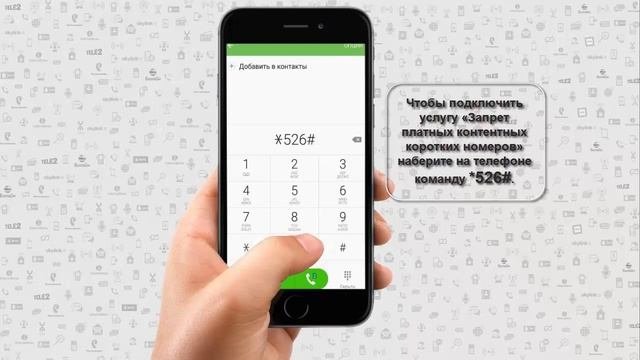 Как установить запрет на подписки МегаФон