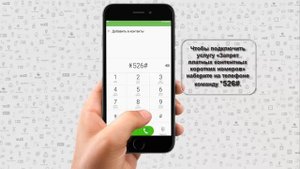 Как установить запрет на подписки МегаФон
