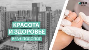Красота и здоровье: врач-подолог
