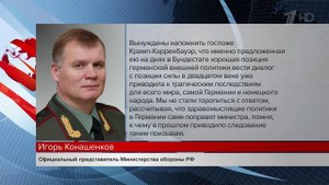 В российском военном ведомстве отреагировали на недавнее заявление главы Минобороны ФРГ