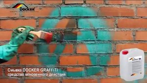 Смывка для удаления граффити DOCKER Graffiti