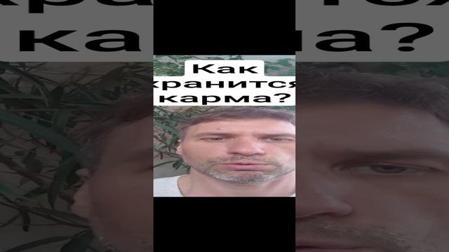 20240409 Как хранится карма? Цитата, Свами Вивекананда