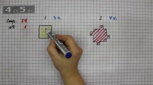 Страница 74 Задание 1 – Математика 3 класс Моро – Учебник Часть 1