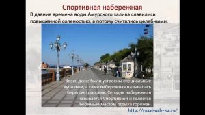 Владивосток. Презентация для детей