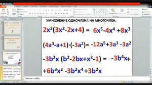 Алгебра 7 класс 21 неделя. Умножение многочлена на одночлен