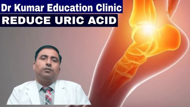 URIC ACID यूरिक एसिड बढ़ने पर तुरंत खाना बंद कर दें। || Dr Kumar Education Clinic смотреть онлайн