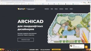 Создание 3D пруда в ARCHICAD