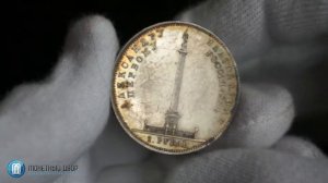Монета 1 рубль 1834 года "Александровская колонна"
