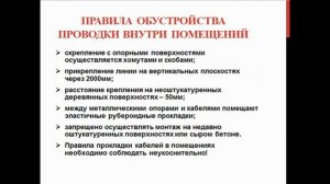 ТВПТК - Бутобаева А.А. Тема урока: "Правила прокладки кабелей в помещениях"