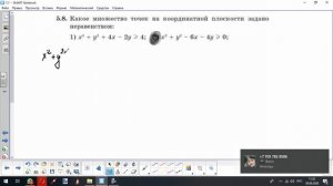 Неравенства с двумя переменными