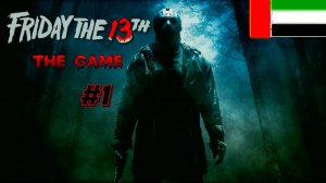 Убить всех любой ценой - Friday the 13th: The Game