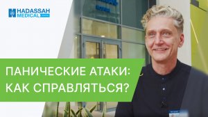 ? Панические атаки - что это такое, как с ними бороться? Панические атаки и как с ними бороться.12+