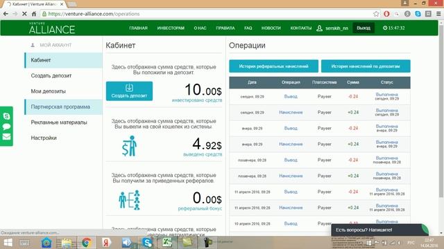 Проект прекратил работу! Не платит! Будьте осторожны! Компания Venture-Аlliance (Венчур-Альянс)!