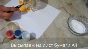 Цветной песок способ №1 (цветная соль) своими руками ,покраска соли/colored sand at home