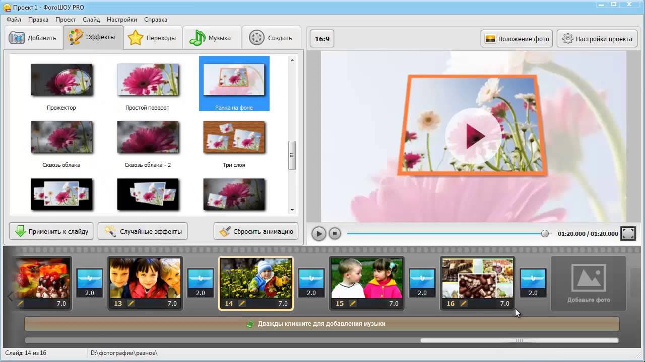 Как сделать видео из фотографий в программе ФотоШОУ PRO