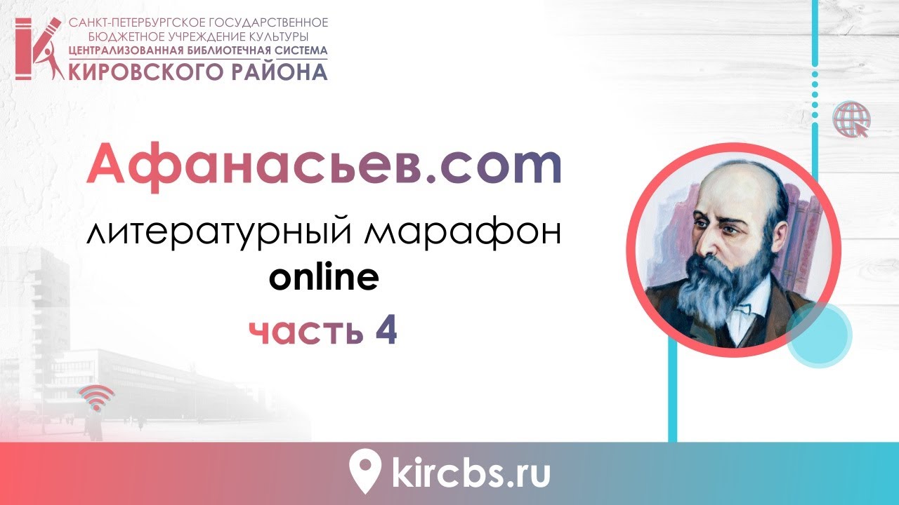 Литературный марафон 'Афанасьев.com'. Часть 4