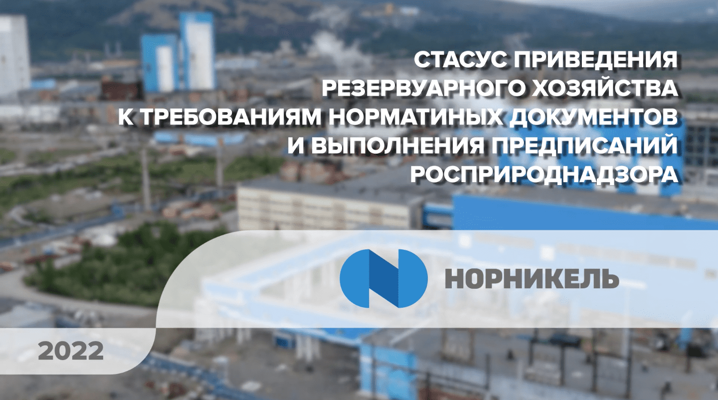 Статус приведения резервуарного хозяйства