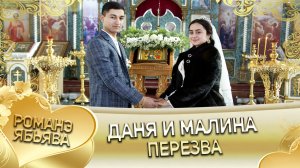 Даня и Малина! _Одэл о Ваня о Клепери кай о Ванчура о Кубанцо_. Пэрэзва.