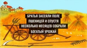 Трудолюбие. Притча о ленивых сыновьях