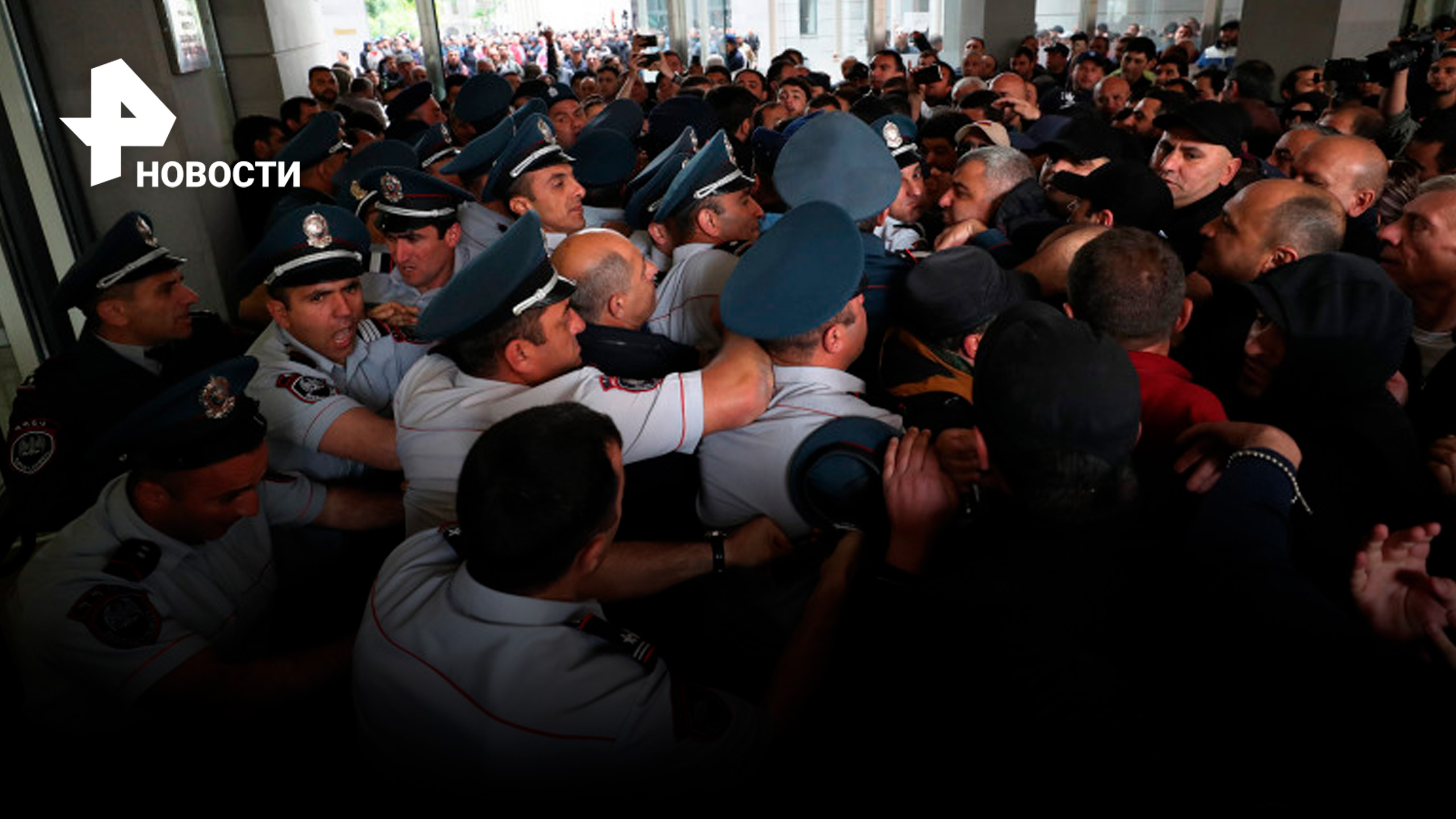 Протестующие окружили МИД в Ереване / РЕН Новости
