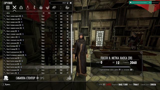 Skyrim True Believer - Героический - NoDeath - Ядовик #2
