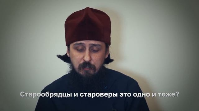 Почему старообрядцев так ненавидели и преследовали?