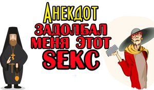Анекдот про Бабку и Внучку. Анекдот дня.