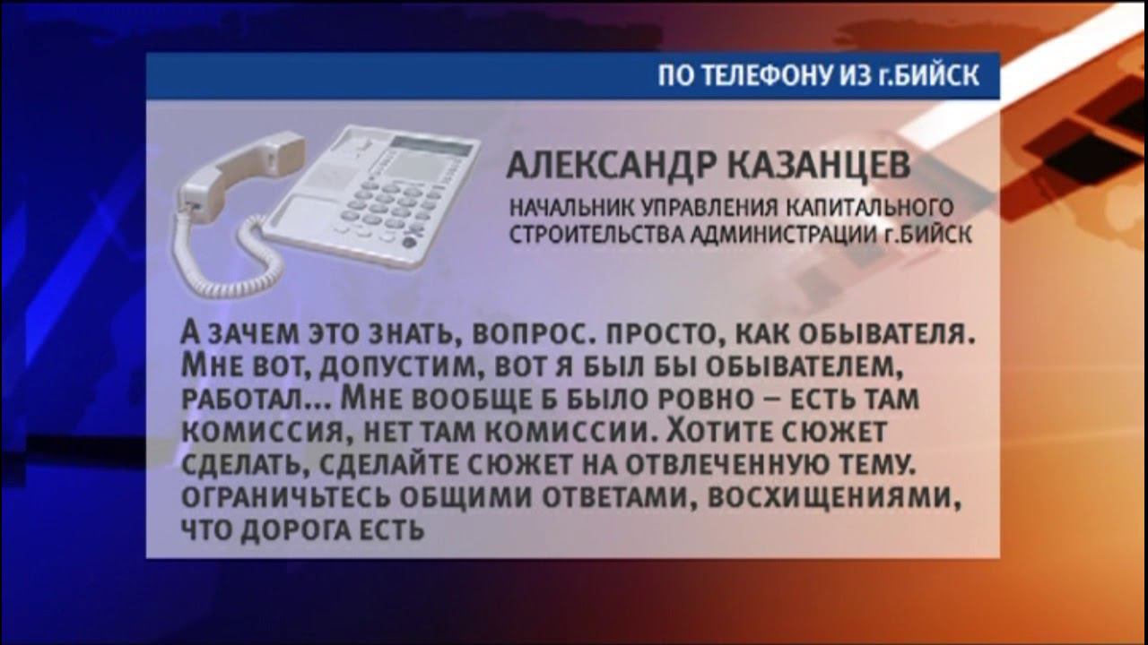 Телефоны организаций барнаула. Номера телефонов Алтайский край. Больница Шипуново Алтайский край.