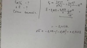 Химия. Лекция 6. Часть 1. Решение задач на электродные потенциалы и электропроводность растворов.