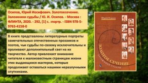 Я вдаль иду моей дорогой...: к 200-летию со дня рождения русского поэта А. А. Фета.mp4