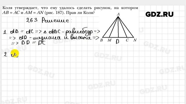 № 263 - Геометрия 7 класс Мерзляк смотреть онлайн