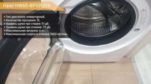 Стиральная машина Haier HW60-BP10929A