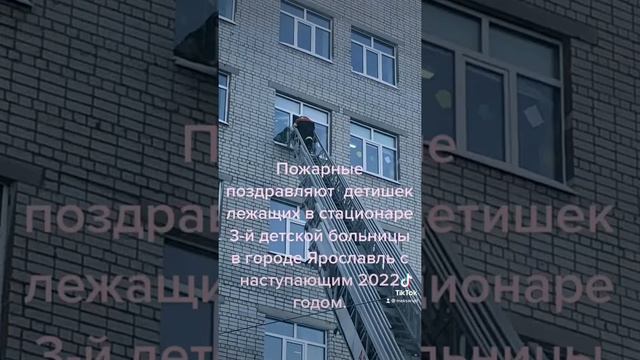 Супер поздравления пожарными, дети в стационаре 3-й областной детской больницы в Ярославле с 2022 г смотреть онлайн