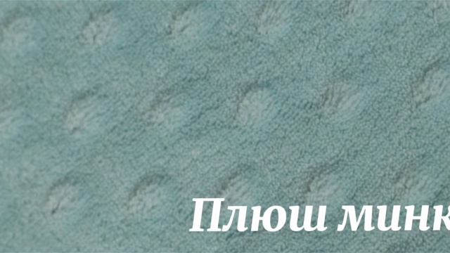 Плюш минки Турция смотреть онлайн