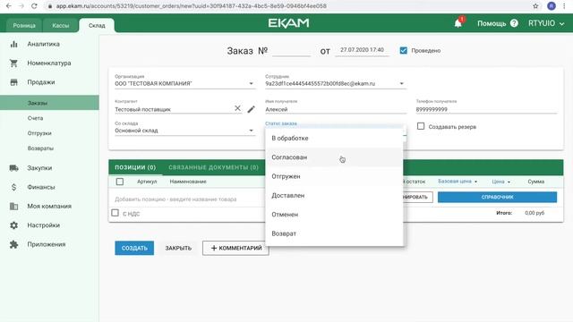 ЕКАМ - Система учета для интернет магазина смотреть онлайн
