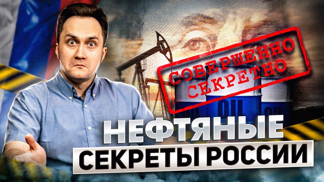 Хроники санкционной войны: зачем Россия Засекретила добычу Нефтегаза?