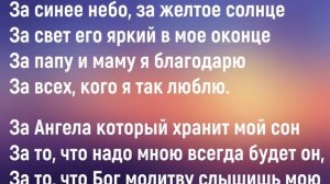 Детская песня "За синее небо, за желтое солнце..."