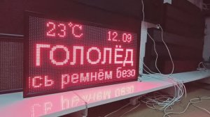 Табло погодных условий 1010*530мм дата, температура, погодные условия и бегущая строка ledmig.ru