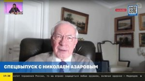 Николай Азаров: Мир на грани ядерной войны?