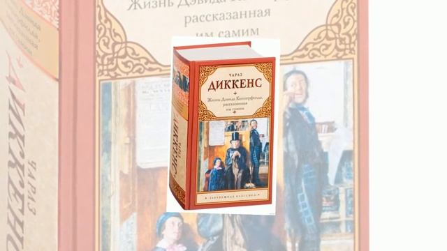 10 лучших произведений Чарльза Диккенса
